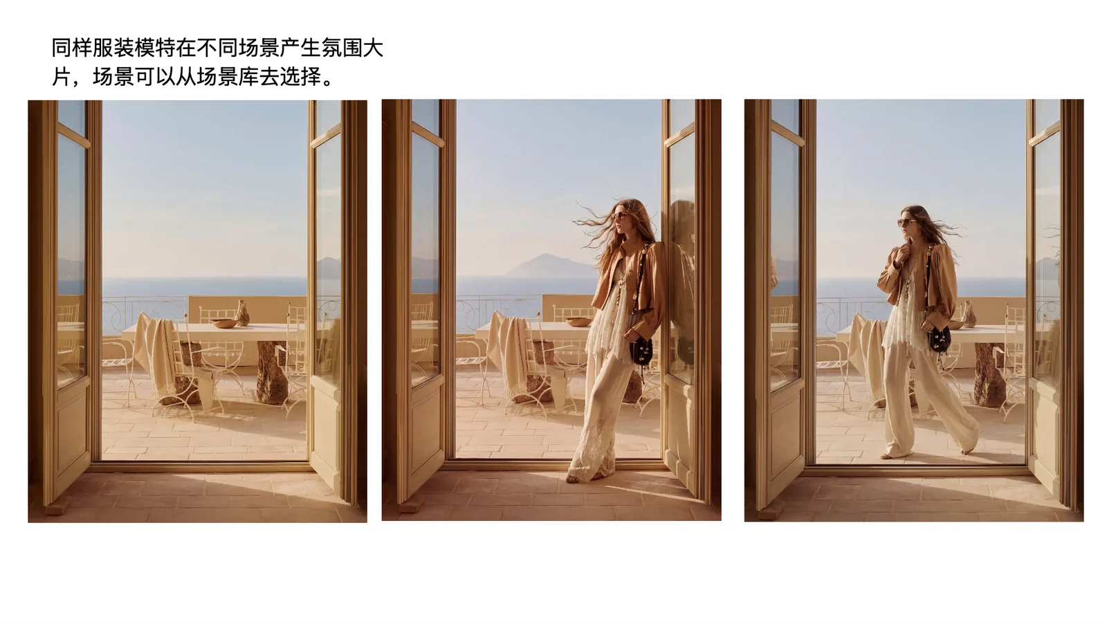 AI Lookbook 场景案例：同一服装模特在海景露台场景生成不同氛围大片